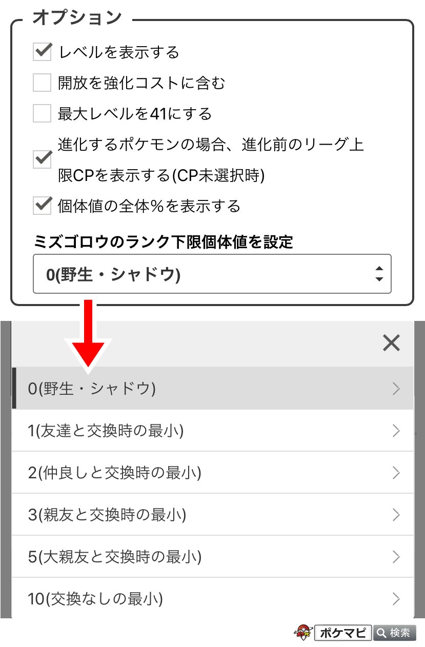 ポケモンgo攻略情報 ポケマピ 個体値厳選ツール に下記の表示 機能を追加しました 最適cp順位表 レベル 進化前 のリーグ上限cp 個体値の全体 下限個体値設定 旧版同様の情報も確認できるので ぜひ引き続きご活用ください 個体値厳選