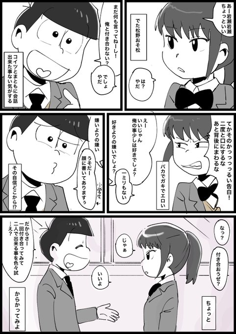 おそ松さん　漫画 何となく察する岩瀬ちゃんとおそ松 | オモコホ さんのマンガ