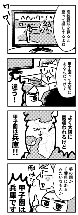 「出身どこですか?」
「兵庫です」
「そうですか…(とくに感想がない)」
を脱却する時がきた!
https://t.co/yTCfAwZ70U
#翔んで兵庫  #ヒョーゴスラビア 