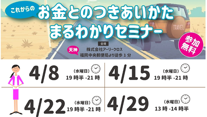 earlycrossMGRme's tweet photo. 〖雨にも負けず、コロナにも負けず😳✨〗
はらみさきによる、これからのお金とのつきあいかた『まるわかりセミナー』４月も開催致します！
#資産運用 #パーソナルバリュー #年金 #老後 #働く女性

▼4月セミナー申込フォーム
 (参加者負担金＆勧誘は一切なし&amp;少人数制)
https://t.co/5pmURjQOtn https://t.co/Ihu3Mb92QD