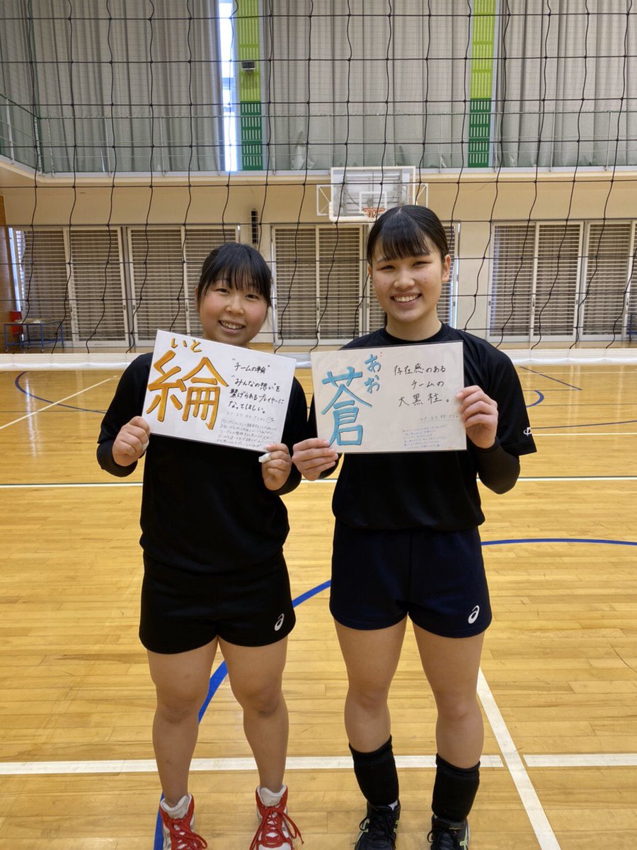 静岡産業大学女子バレー部 新入生のコートネームが決定しました 4年生からの願いを込めて 蒼 あお と綸 いと になりました 9人全員で春リーグまで頑張っていきます T Co 6h9jf6sism Twitter 静岡産業大学女子バレー部 新入生のコートネームが決定しました 4年生からの願いを込めて 蒼 あお と綸 いと になりました 9人全員で春リーグまで頑張っていきます T Co 6h9jf6sism Twitter