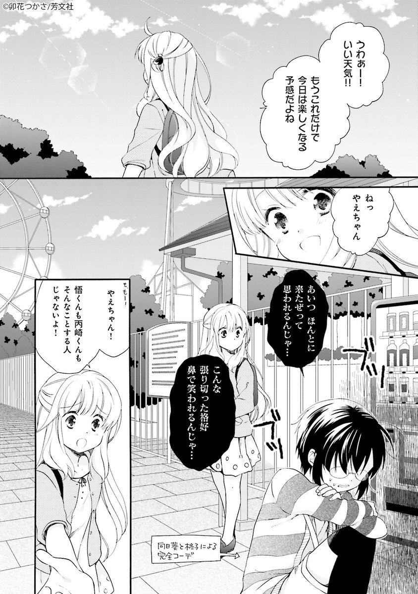 Comic Fuz コミックファズ Twitterissa 3 24更新 卯花つかさ先生の はじおつ 5巻step 28 1 を更新しました やってきました 遊園地のダブルデート 緊張して挙動不審になってしまい T Co Zxlqfs85jf Comicfuz