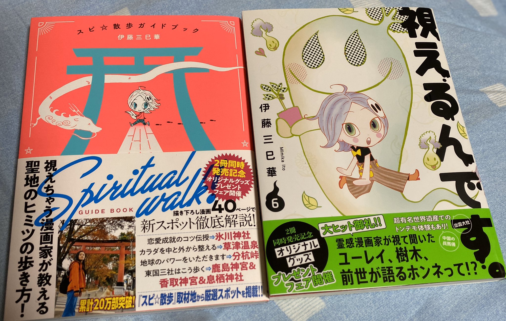 出雲 太郎 視えるんです 6巻と スピ 散歩ガイドブック 面白かった 連載で読んでたけど纏めて読むとまた良いね 大樟と出雲の話がお気に入り スピ 散歩は書き下ろしたっぷりで読み応えあり ルポ連載読んで漫画で読みたいと思ってたので