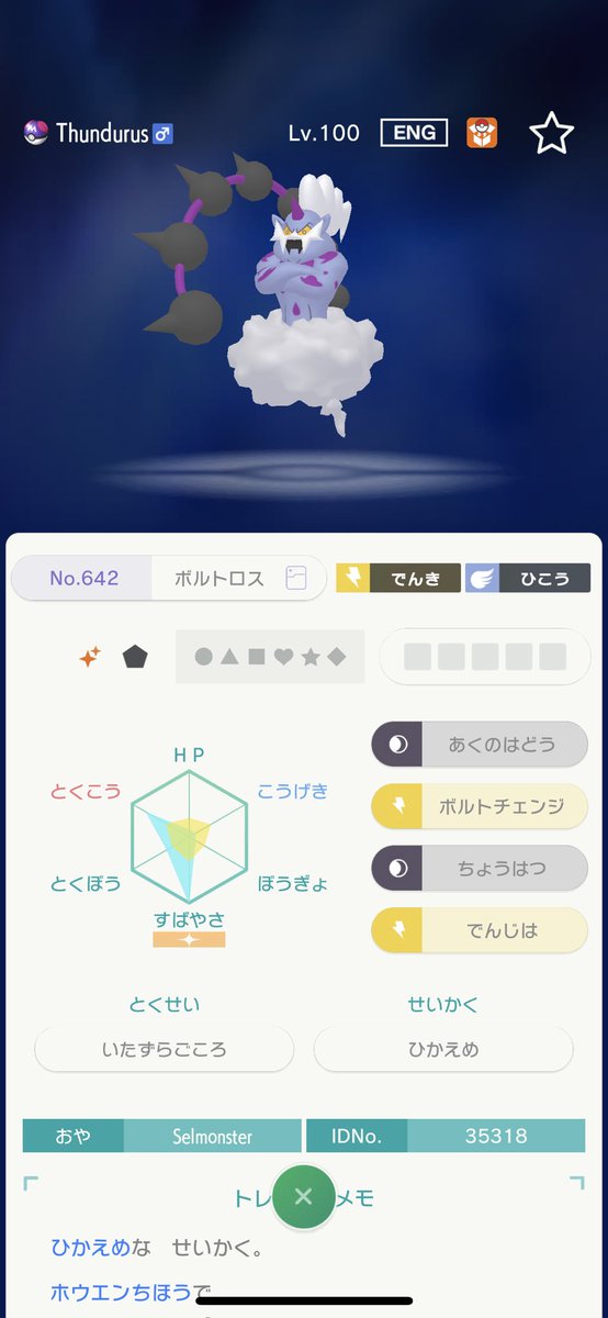 ベスト ボルトロス育成論 ポケモンの壁紙