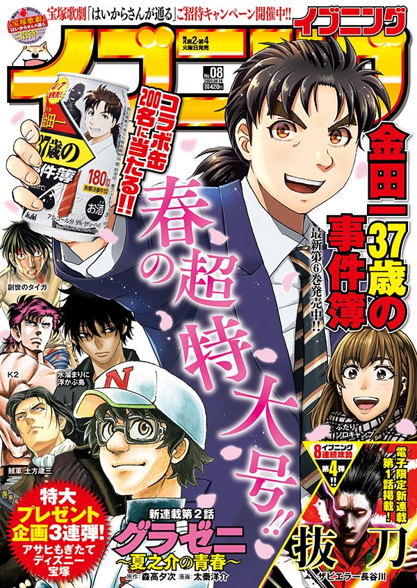 ふたりソロキャンプ5巻発売から一日経って今日はイブニング8号の発売日!
雫の出番はありませんがw男二人の男飯堪能いただけると嬉しいです!新刊の方もよろしくです!!! 