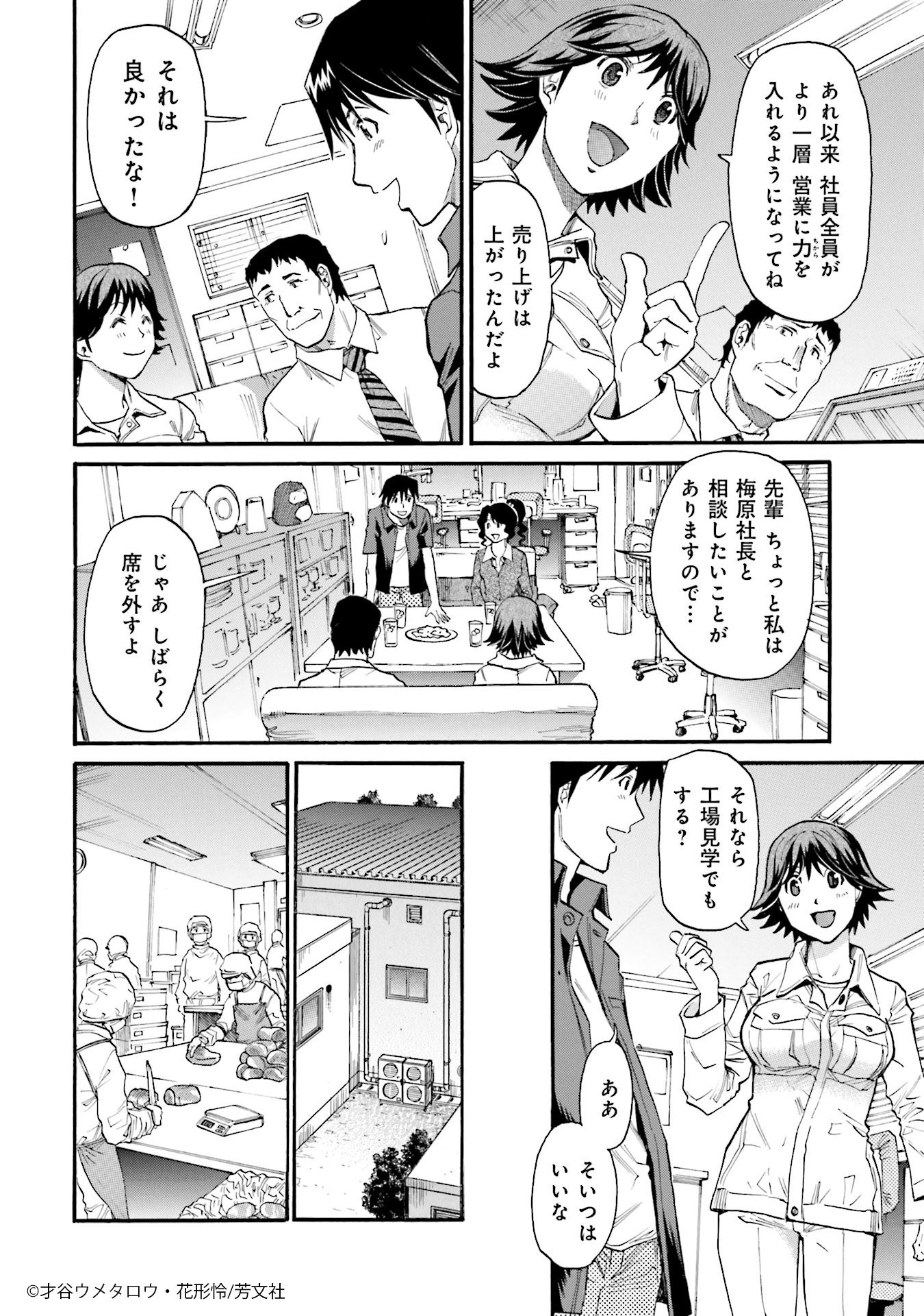 Comic Fuz コミックファズ 3 24更新 才谷ウメタロウ 花形怜先生の 本日のバーガー 4巻第 27話 梅原からの依頼 1 を更新しました 後輩の頼みで いつもお世話になっている取引先に挨拶に来たのだけど T Co H52uwx9kst Comicfuz