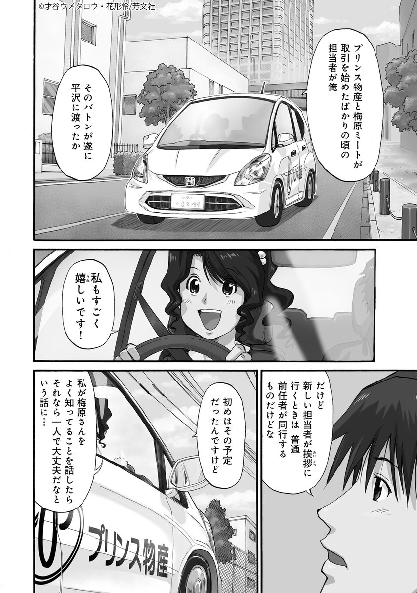Twitter पर Comic Fuz コミックファズ 3 24更新 才谷ウメタロウ 花形怜先生の 本日のバーガー 4巻第 27話 梅原からの依頼 1 を更新しました 後輩の頼みで いつもお世話になっている取引先に挨拶に来たのだけど T Co H52uwx9kst Comicfuz Twitter पर Comic Fuz コミックファズ 3 24更新 才谷ウメタロウ 花形怜先生の 本日のバーガー 4巻第 27話 梅原からの依頼 1 を更新しました 後輩の頼みで いつもお世話になっている取引先に挨拶に来たのだけど T Co H52uwx9kst Comicfuz