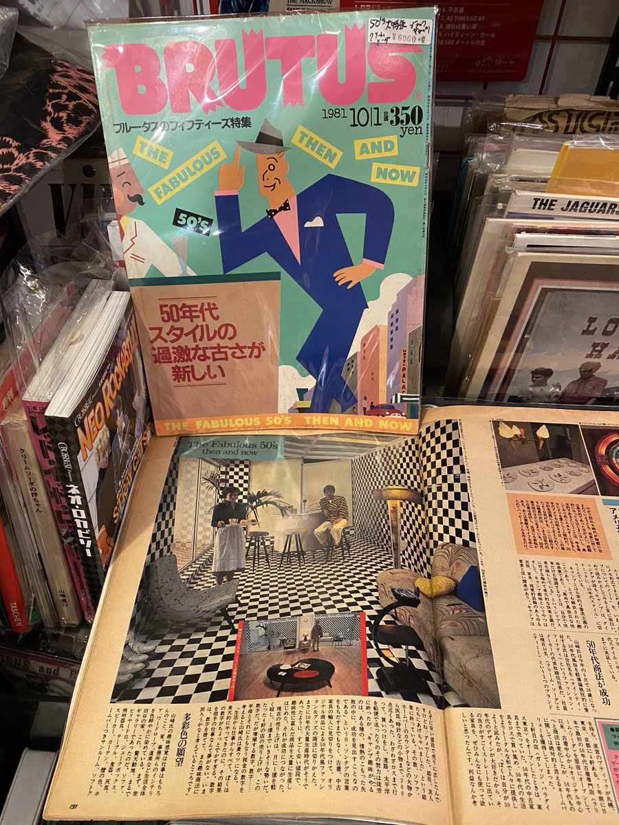 1981年に発売のブルータスに掲載されたクリームソーダ社長の部屋に衝撃