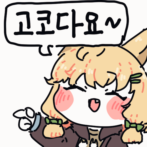 나비보벳따우~ 
#명일방주 