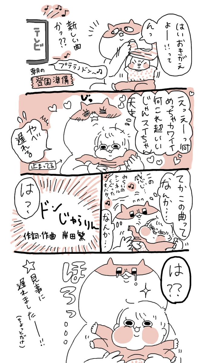 みいつけた、ED曲またドンじゅらりんのターンやで〜〜〜!!やっぴーうれぴー!!
最初聴いた時なんも知らんくてサプライズ岸田繁だったからファーーーーってなった
毎日めっちゃ歌ってるよ

#みいつけた #ドンじゅらりん 