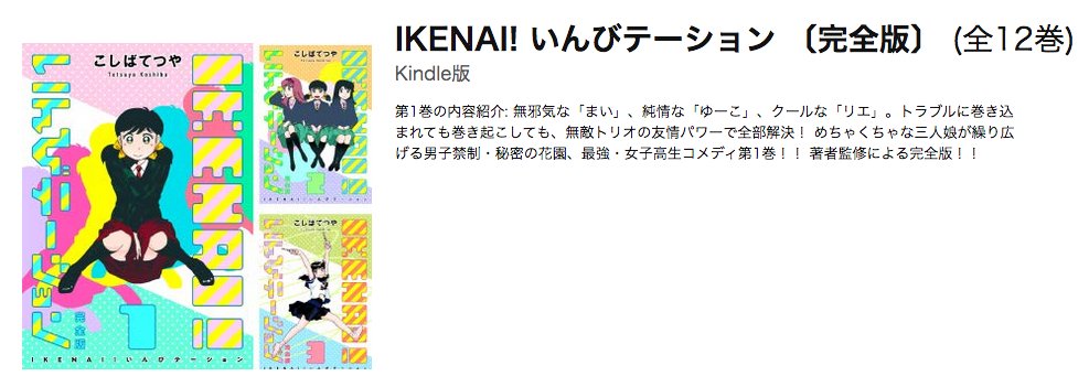 電書バト 電書バト Primereadig 参加作品 Ikenai いんびテーション 完全版 1 3巻 こしばてつや T Co N94sprnqil 援助交際撲滅運動 こしばてつや 山本英夫 T Co Gbp0hbtzrh Ikenaiいんびテーション T Co Xxrhfdmqtf