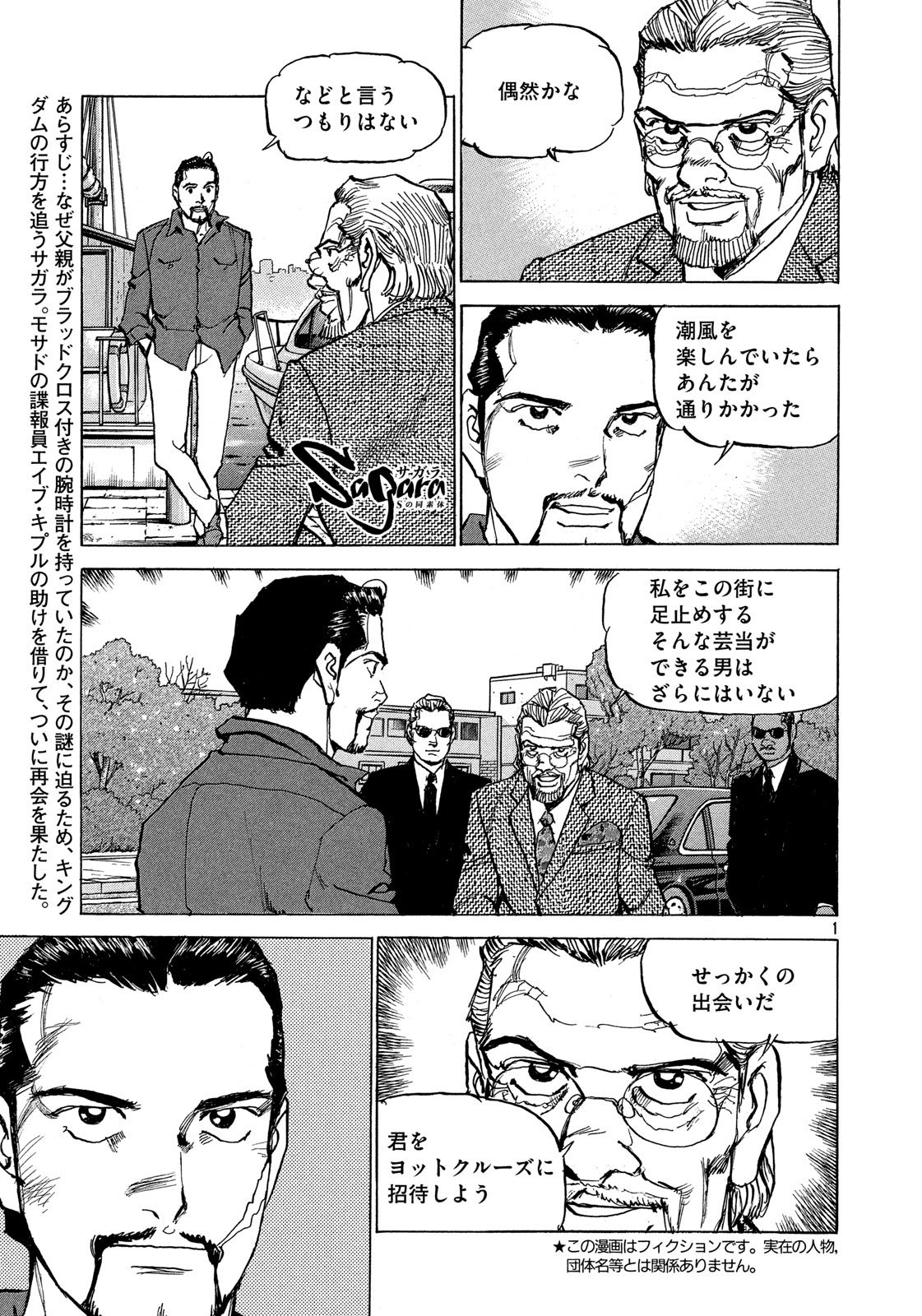 サガラ Sの同素体 公式 父の遺した腕時計を身につけ 世界の頂に立つ男と直接対峙 任務か信念か サガラ Sの同素体 42話は本日発売のモーニングに掲載 サガラ Sの同素体 公式 父の遺した腕時計を身につけ 世界の頂に立つ男と直接対峙 任務か信念か サガラ Sの同素体 42話は本日発売のモーニングに掲載