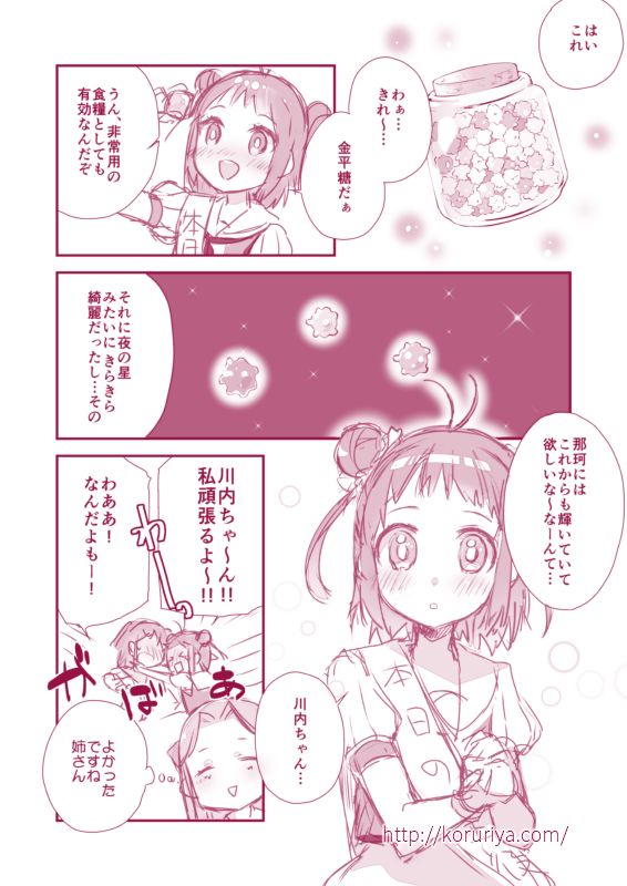 那珂ちゃん進水日? 