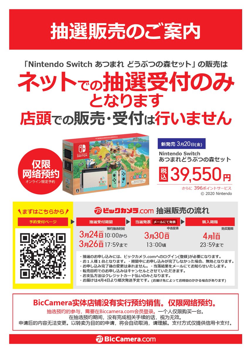 Uzivatel ビックロ ビックカメラ新宿東口店 Na Twitteru Nintendo Switch あつまれ どうぶつの森セット 3月24日 火 朝10時より ビックカメラ Com にて抽選予約販売を行います 店舗での販売はございません ご予約はオンラインのみとなります あつまれ