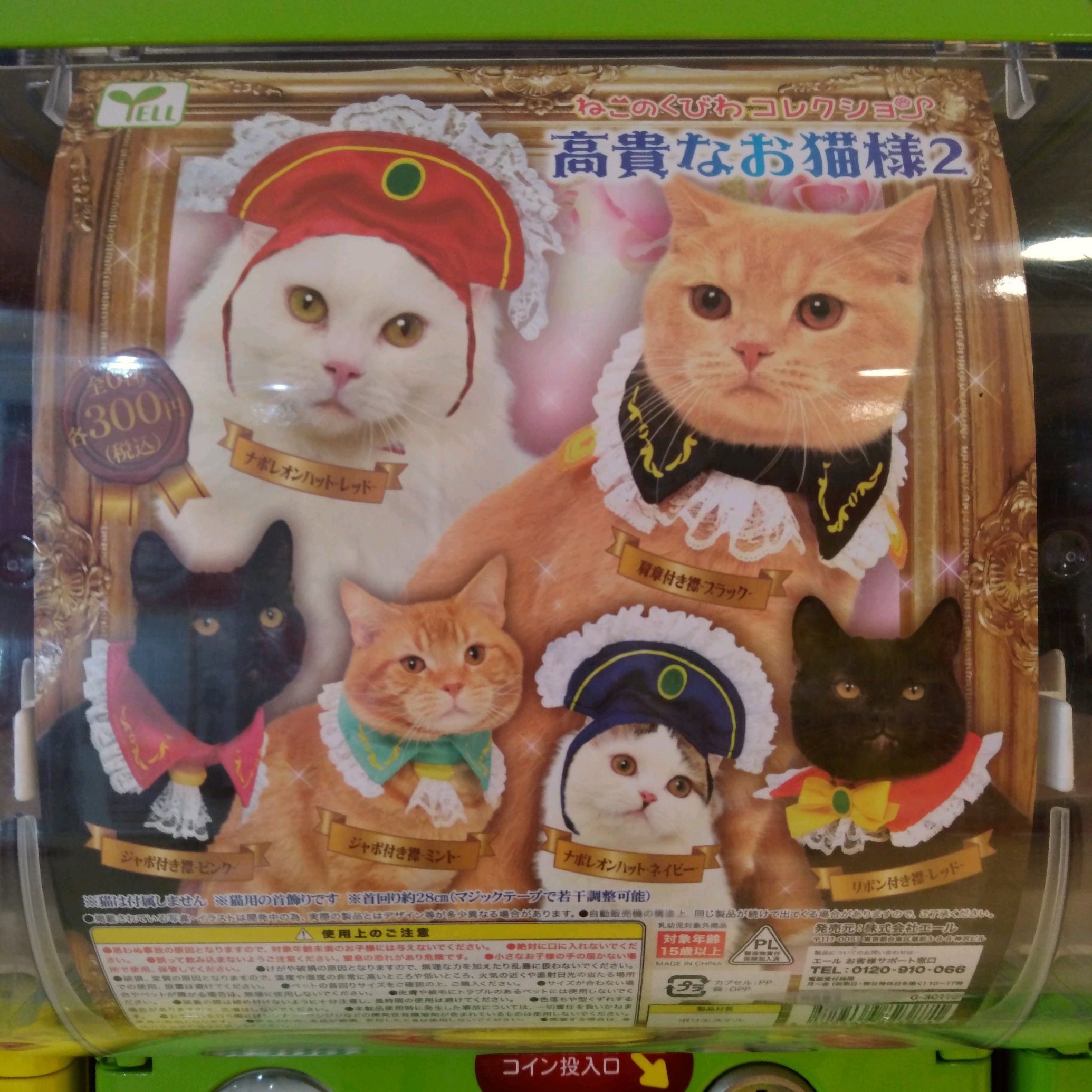 ガチャ王国広島店 新商品入荷 Yell ねこのくびわコレクション 高貴なお猫様2 ガチャガチャ カプセルトイ Hiroshima 広島 本通り ガチャ王国 ねこ 猫 ネコ ねこのくびわ T Co Epos0uwlpg Twitter