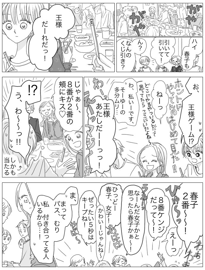 美月と春子と王様ゲーム(1/2) 