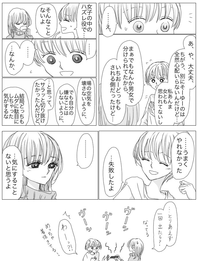 美月と春子と王様ゲーム(1/2) 