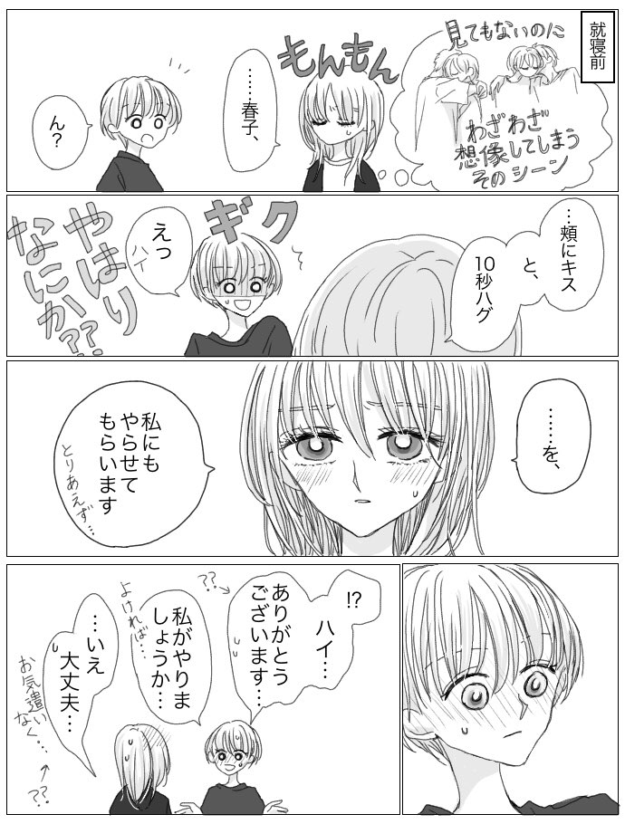 美月と春子と王様ゲーム(2/2) 