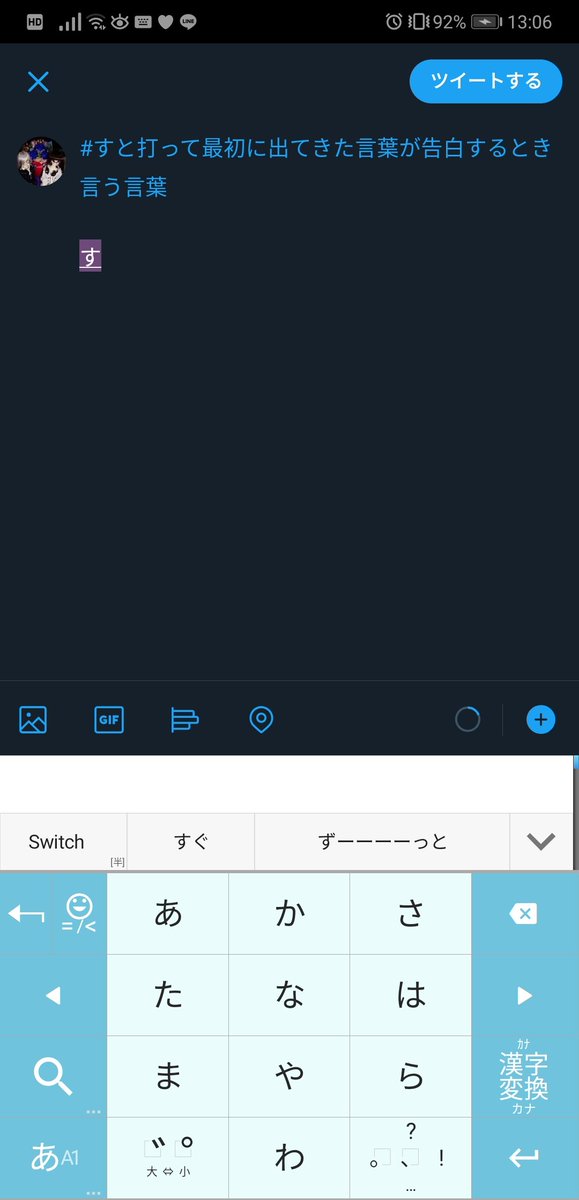 すと打って最初に出てきた言葉が告白するとき言う言葉 すと打って最初に出てきた言葉が告白するとき言う言葉