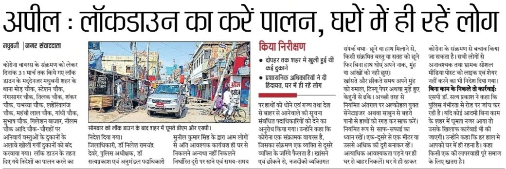 dpromadhubani's tweet photo. मधुबनी # #कोरोना_वायरस के फैलाव को रोकने हेतु लॉकडाउन का करें पालन, अति आवश्यक कार्यवश ही घर से बाहर निकलें... https://t.co/Jzkmy9N48o