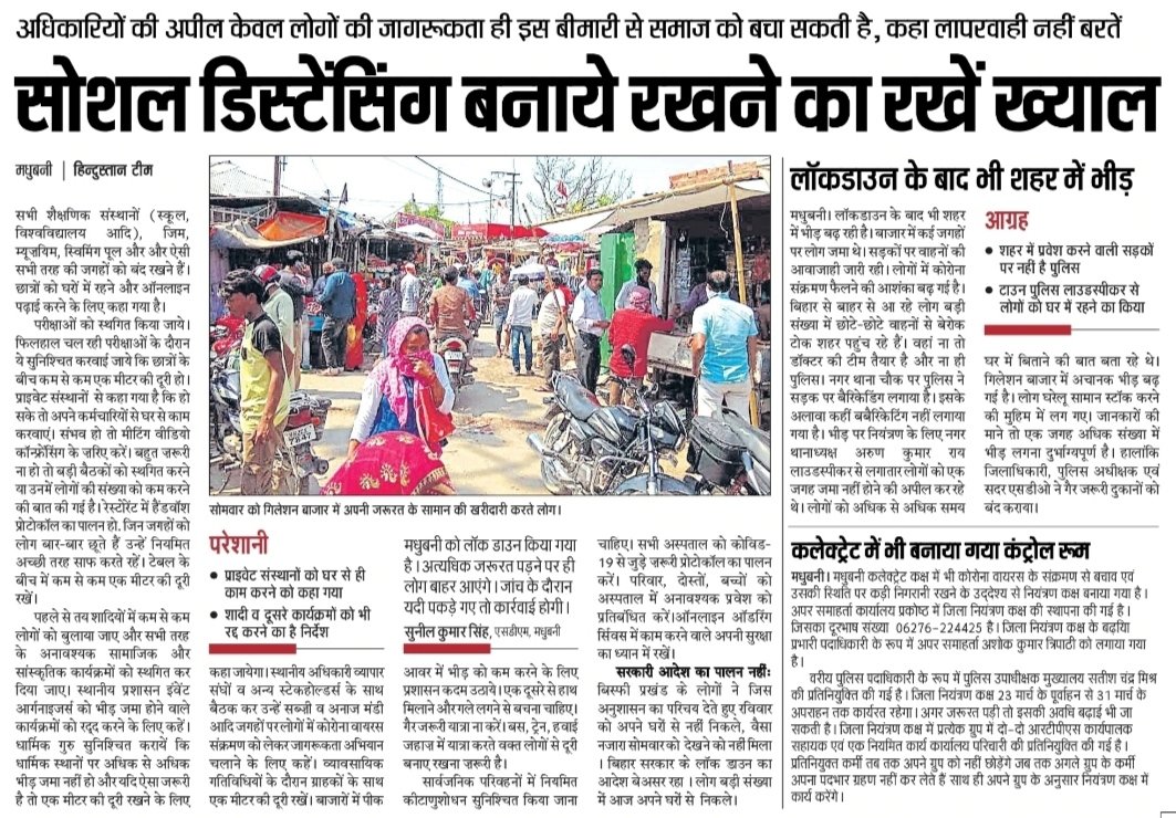 dpromadhubani's tweet photo. मधुबनी : #कोरोना_वायरस के फैलाव को रोकने हेतु #सोशल_डिस्टेंसिंग बनाये रखें... https://t.co/aE8W0LEe4N