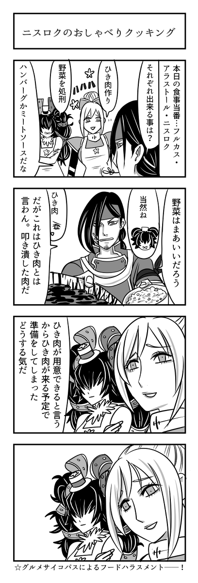 ミートスパ土本4コマまとめ3 #漫画 #メギド72 #フルカス #ボティス #三馬鹿 https://t.co/OjHvMRzJEs 