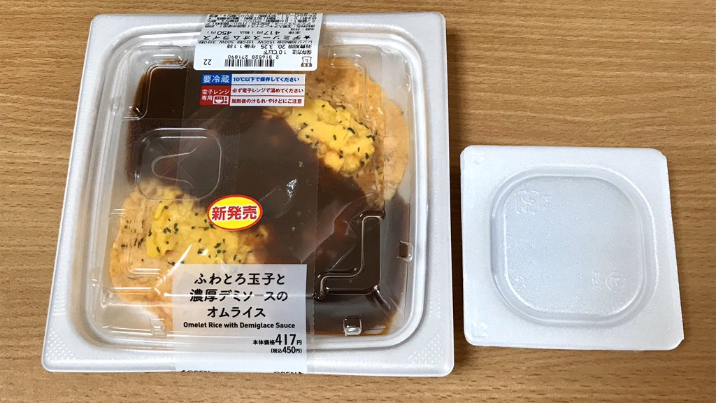 Twitter पर 猫山風太郎 お昼ご飯 ローソンの ふわとろ玉子と濃厚デミソースのオムライス このシリーズ頻繁に新発売されるなぁ ローソン オムライス Twitter पर 猫山風太郎 お昼ご飯 ローソンの ふわとろ玉子と濃厚デミソースのオムライス このシリーズ頻繁に新発売されるなぁ ローソン オムライス