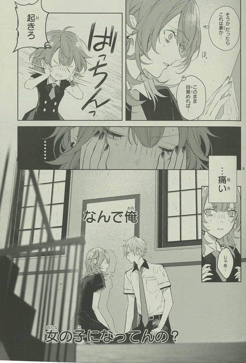 あすか編集部 Twitterren Mrマロウブルー 私と入れ替わってよ つむぎは水無月を巻き込み階段から飛び降りた その結果 自殺願望を抱えていた蒼井がつむぎの身体で目を覚まし 大人気 センシティブ トライアングル 待望の第3話 サマミヤアカザ 月刊