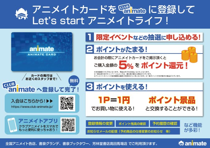 アニメイト宮崎 7 1より営業時間 11時 19時 En Twitter ポイント景品情報 こちらの景品はアニメイト ポイントとの交換となります 事前に クラブアニメイトにて会員登録済 のアニメイト会員証 アプリ会員証もしくはカード が必要となります 詳しくは下記