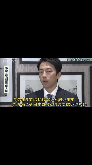 と まま いけない 今 では ます の 思い 小泉進次郎「今のままではいけない」がsyamuだと話題に！発言を比較