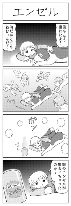 4コマ漫画「エンゼル」 