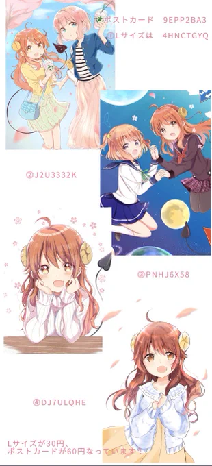 ネットプリント計画すごく遅くなりました(^^;やるやる詐欺してましたねw
ポストカードの絵はこの⓵と書いてある絵しか用意してないのでよろしくお願いします!セブンイレブンで3月31日までとなっています。よかったら印刷してください? 