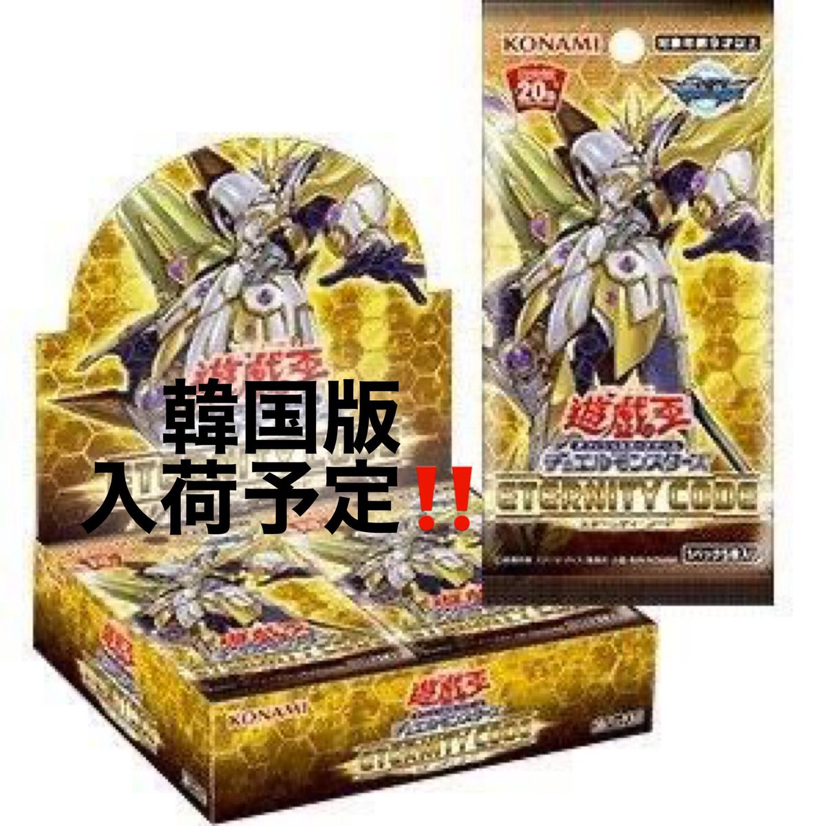 遊戯王ETERNITY CODE エターニティ・コードアジア版未開封 1ボックス