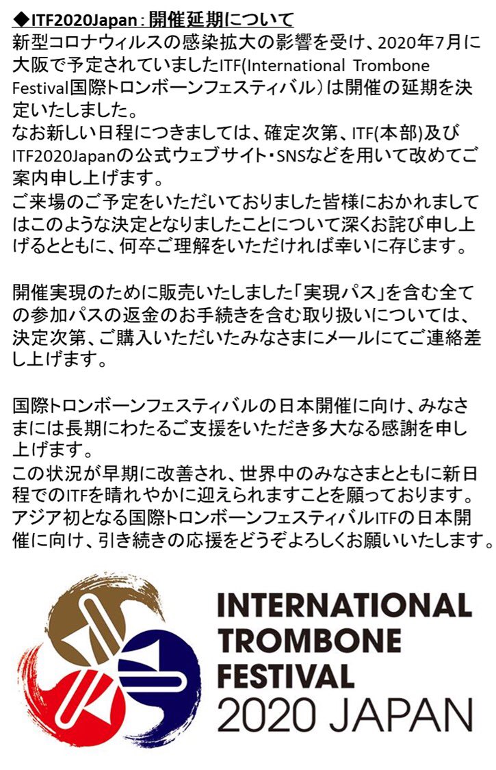 itf2020japan's tweet photo. 【速報】
新型コロナウイルスの感染拡大の影響を受け、今年7月に予定されていましたITF2020Japanは延期が決定いたしました。
新日程での開催に向けこれからも準備をして参りますので、引き続きのご支援をどうぞよろしくお願いします。 https://t.co/fCXfzyahMz