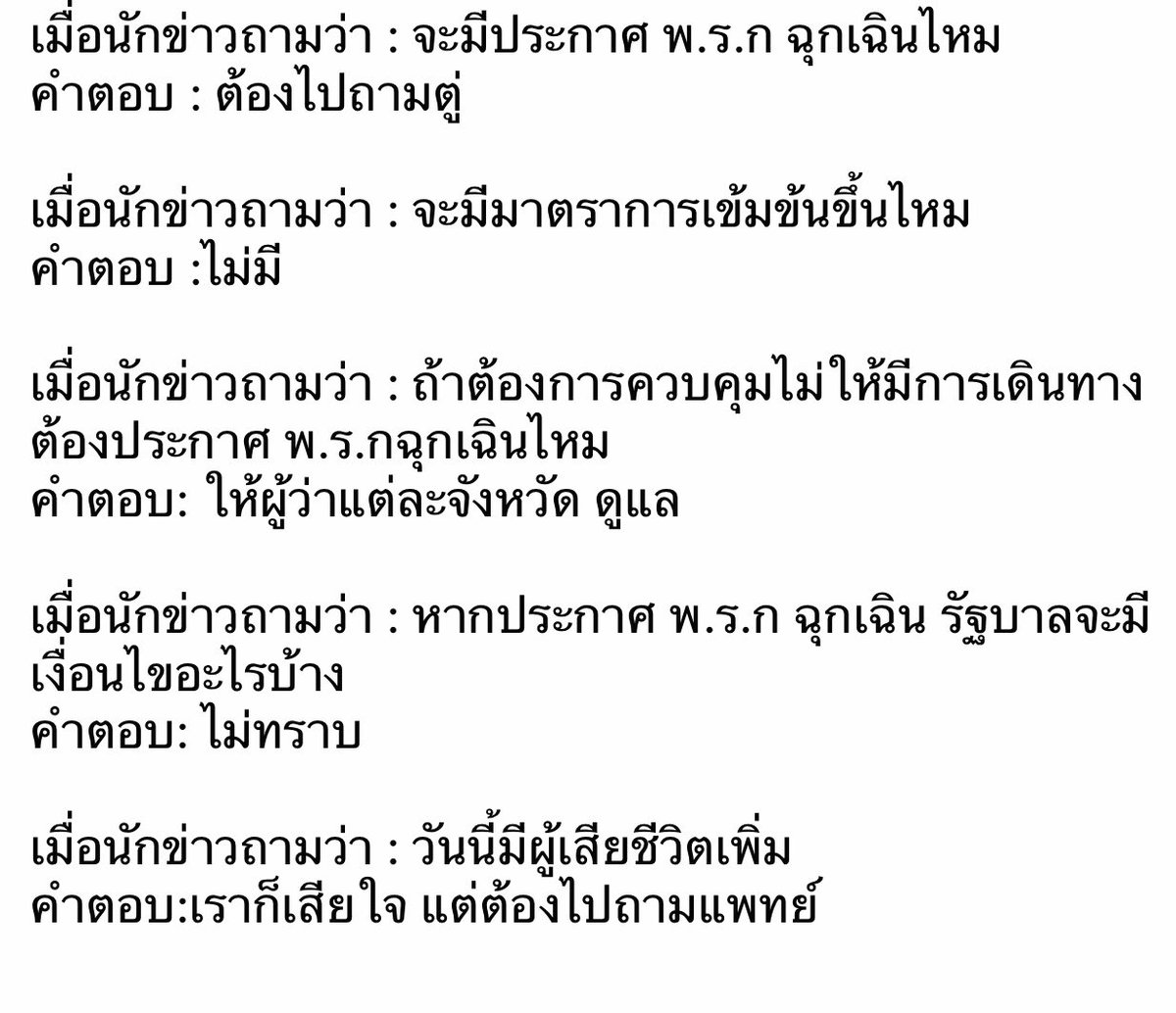 Tabbie_naaaka's tweet photo. แต่ละคำตอบ กลับขวดซีอิ้วมึงไปเลยนะ #รัฐบาลเฮงซวย https://t.co/wvd5VwsmLG