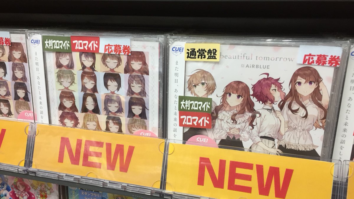 animateoomiya's tweet photo. 【入荷情報】
CUE! 02 Single
『beautiful tomorrow』
本日入荷しました!
アニメイト特典は《2Lブロマイド(4種ランダム)》!
発売記念のポスタージャックキャンペーンも開催中!
ご来店お待ちしております!
#キュー
#HELLOBT https://t.co/JChsAXQShQ