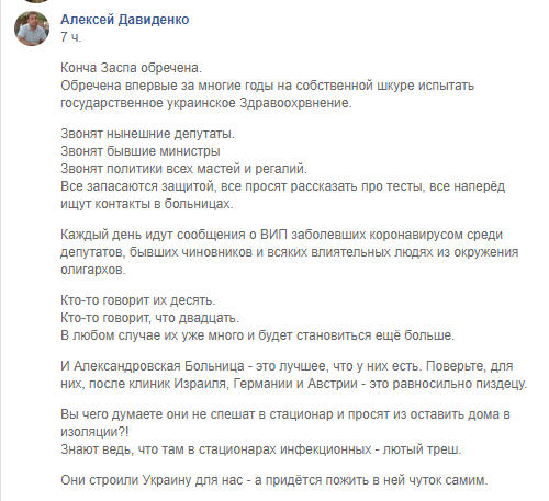 Коронавірус із Куршевеля: як олігархи заразили Україну - Цензор.НЕТ 6385