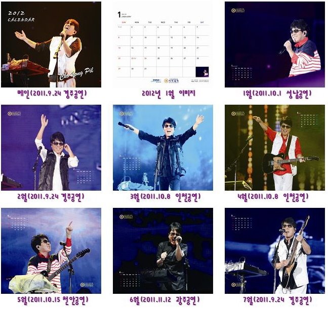 추억해 보아요.-조용필님의 팬 클럽- (2011년 12 월 9일)