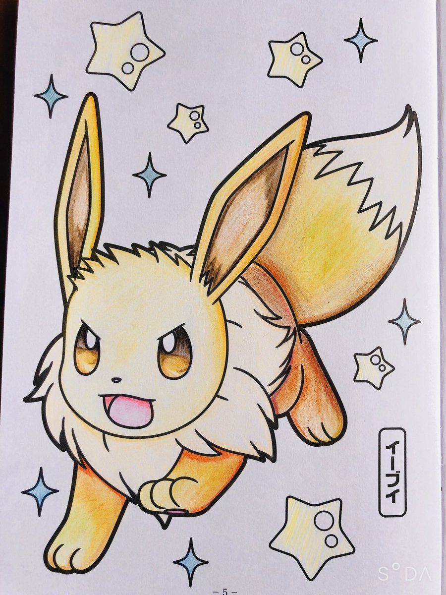 ポケモン 塗り絵 イーブイ