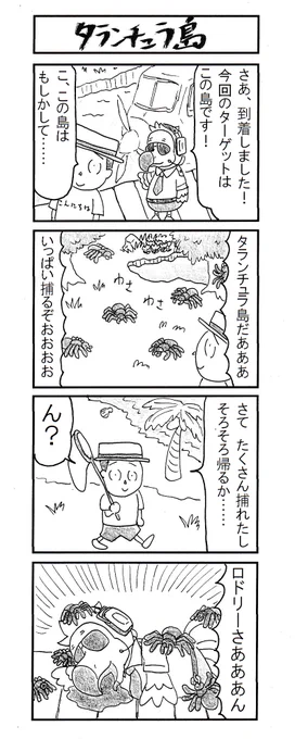 4コマ タランチュラ島 #あつまれどうぶつの森 
