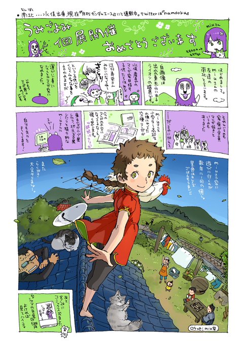 アトリエほっかむさん ことmiuさんとは小学生時代からの絵描き仲間これは2013年の個展開催時に寄稿したマンガ今の水俣キッズも江口寿史先生目指せって言われてんのかな〜 