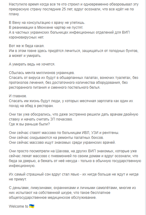 Коронавірус із Куршевеля: як олігархи заразили Україну - Цензор.НЕТ 5387