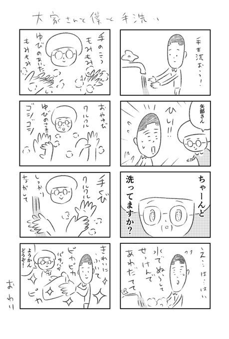 矢部太郎 カラテカ Tarouyabe さんのマンガ一覧 いいね順 ツイコミ 仮