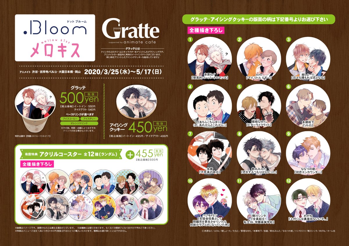 アニメイトカフェグラッテ on X