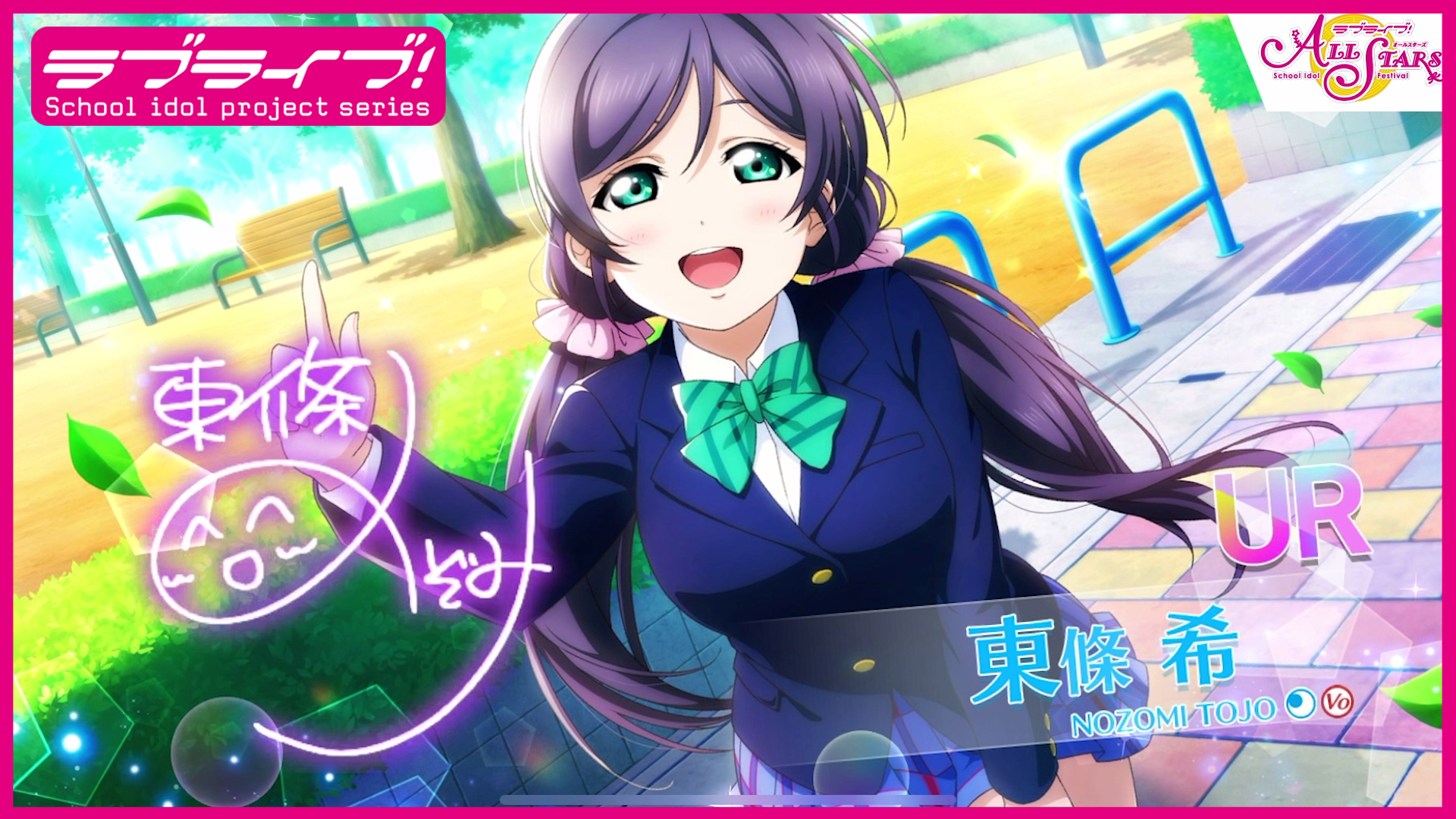 ラブライブ シリーズ公式 在 Twitter 上 スクスタur獲得演出 東條 希 いたいのいたいのとんでけ のur獲得演出をyoutubeラブライブ シリーズ公式チャンネルにて公開 T Co R1zea4efah 開催中のイベントガチャにて新登場 是非チェックして