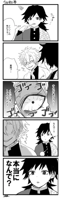ほのぼの義勇さん漫画② 今日みた夢 