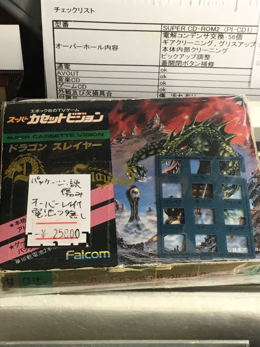 アキハバラ Beep V Twitter 初代ドラゴンスレイヤー は パズル要素を含んだ独特のrpgとなります アクションrpgに近い 拠点を中心に剣やパワーストーンを集めつつ 最終的には三つ首龍 ビオライン を倒すゲームとなっております
