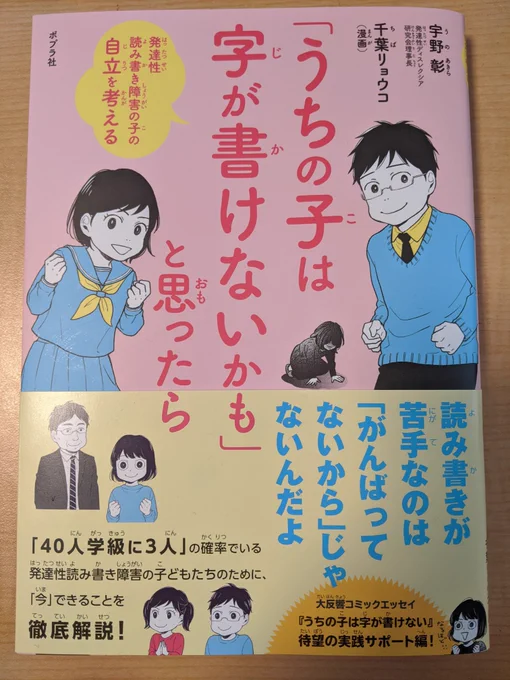 お友達の千葉リョウコ先生が漫画を担当されている本『「うちの子は字が書けないかも」と思ったら』を読ませて頂きました!ワー!
こんな家庭学習の仕方やサポートの例も!と、今回も凄く勉強になりました。テーマである発達性読み書き障害のことだけでない、たくさんの学びがある本です…! 