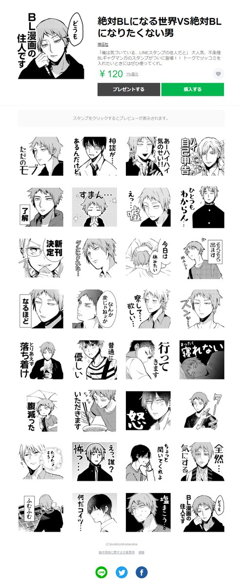 マンガjam 俺は気づいている Lineスタンプの住人だと 大人気 不条理blギャグマンガ 絶対blになる世界vs絶対blになりたくない男 のlineスタンプがついに登場 ツッコミを入れたいときにはぜひ使ってくださいね T Co Rqmybxlwom 紺吉 マンガjam 俺は気づいている Lineスタンプの住人だと 大人気 不条理blギャグマンガ 絶対blになる世界vs絶対blになりたくない男 のlineスタンプがついに登場 ツッコミを入れたいときにはぜひ使ってくださいね T Co Rqmybxlwom 紺吉