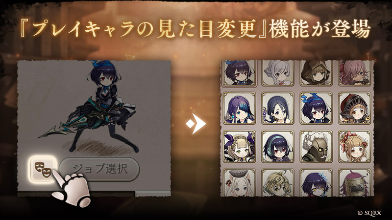 シノアリス プレイキャラ見た目変更